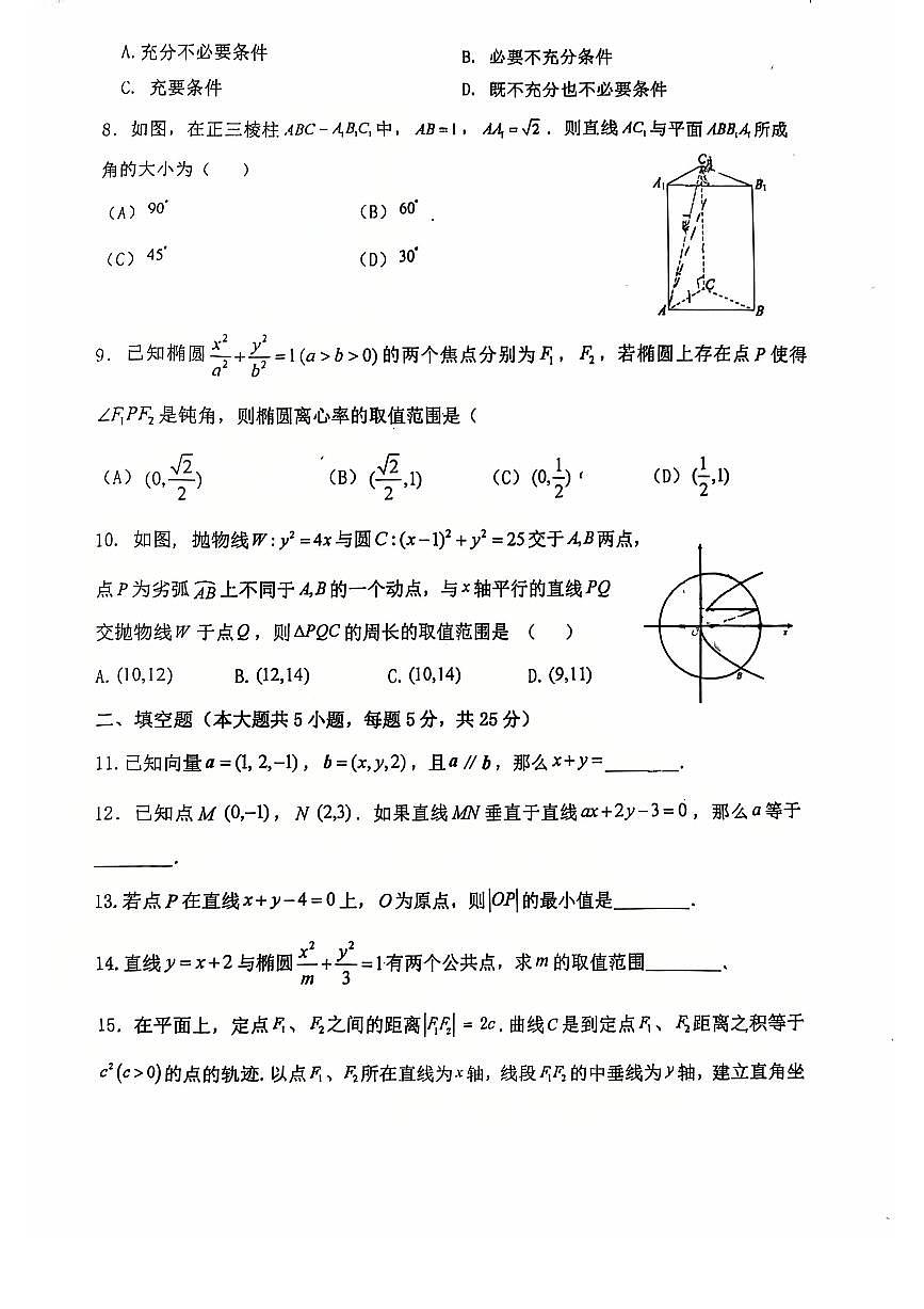 2025北京大峪中学高二（上）期中数学试卷第2页