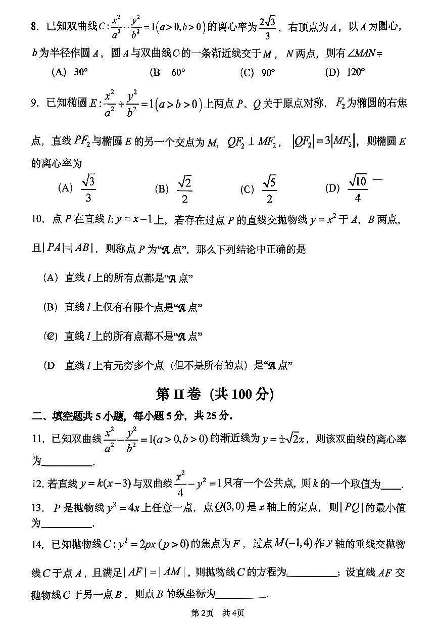 2025北京首都师大附中高二（上）期中数学试卷第2页