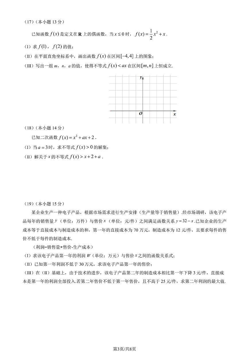 2025北京丰台高一（上）期中数学（教师版）试卷第3页