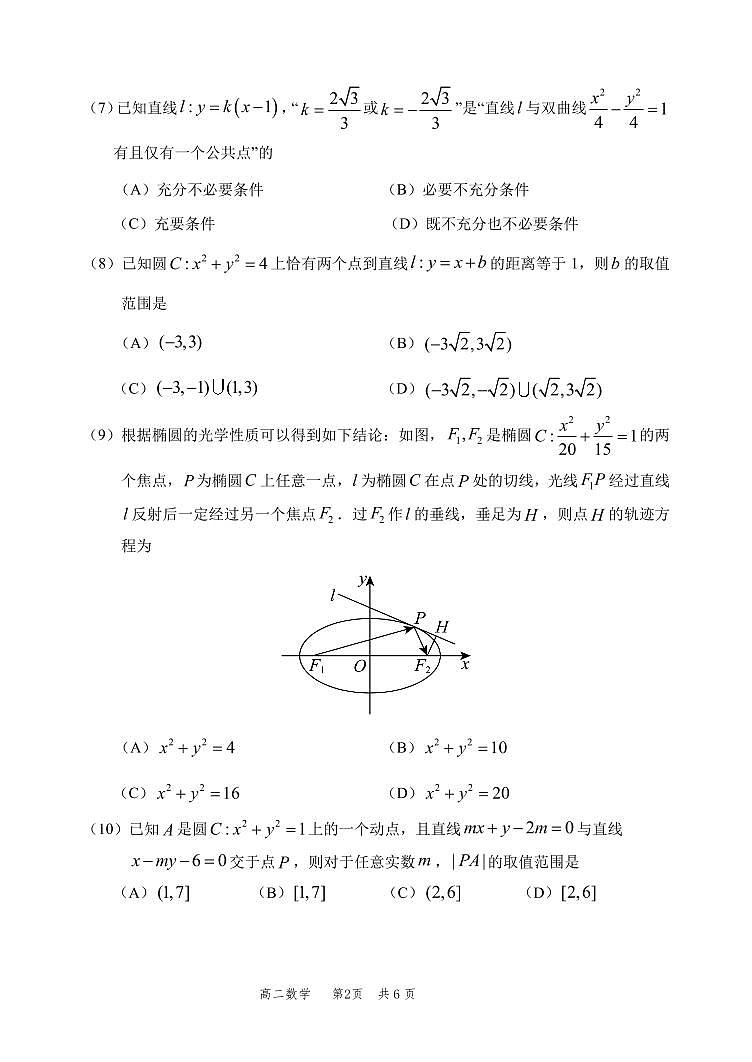 2025北京丰台高二（上）期中数学试卷第2页