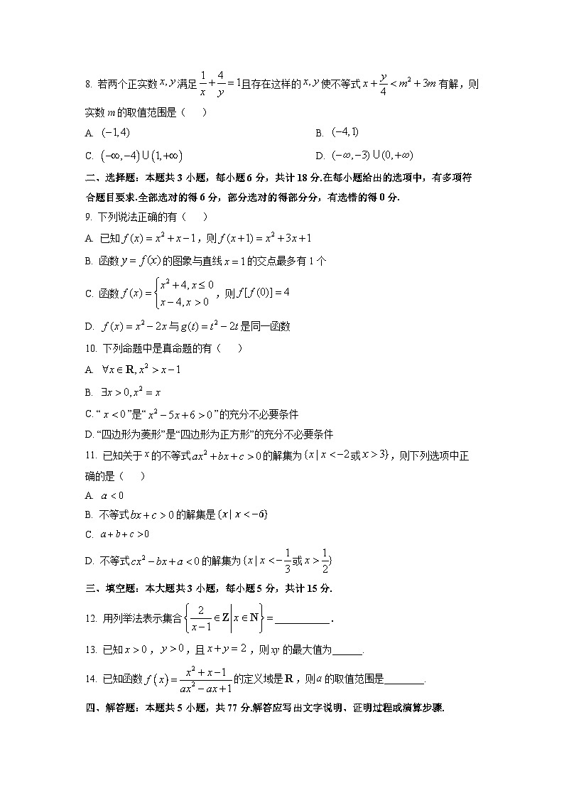 2025~2026学年广西壮族自治区来宾市高一（上）期中考试数学试题（学生版）第2页