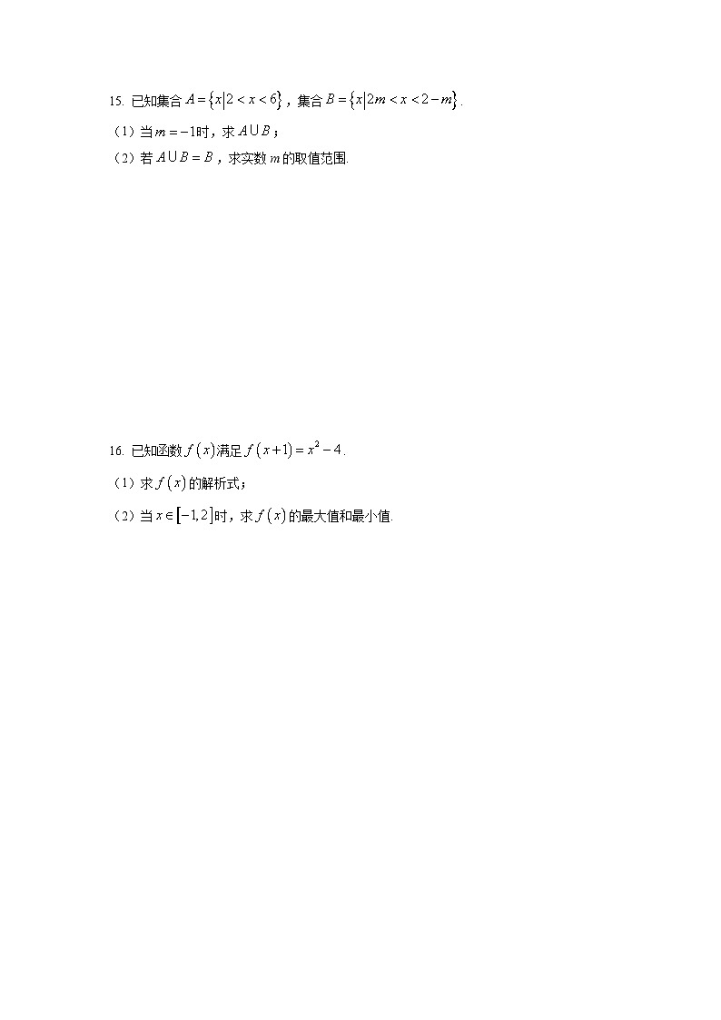 2025~2026学年广西壮族自治区来宾市高一（上）期中考试数学试题（学生版）第3页