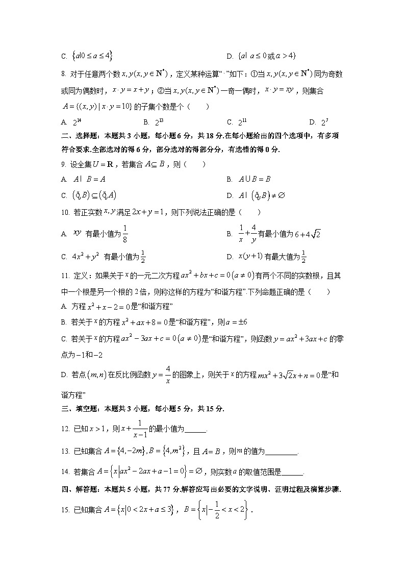 2025~2026学年广东省八校联盟高一（上）教学质量检测数学试题（学生版）第2页