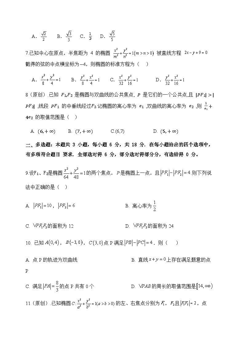 重庆市渝西中学2025-2026学年高二上学期10月月考数学试卷第2页