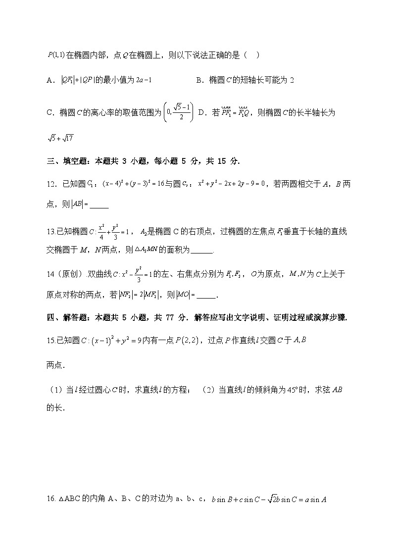 重庆市渝西中学2025-2026学年高二上学期10月月考数学试卷第3页