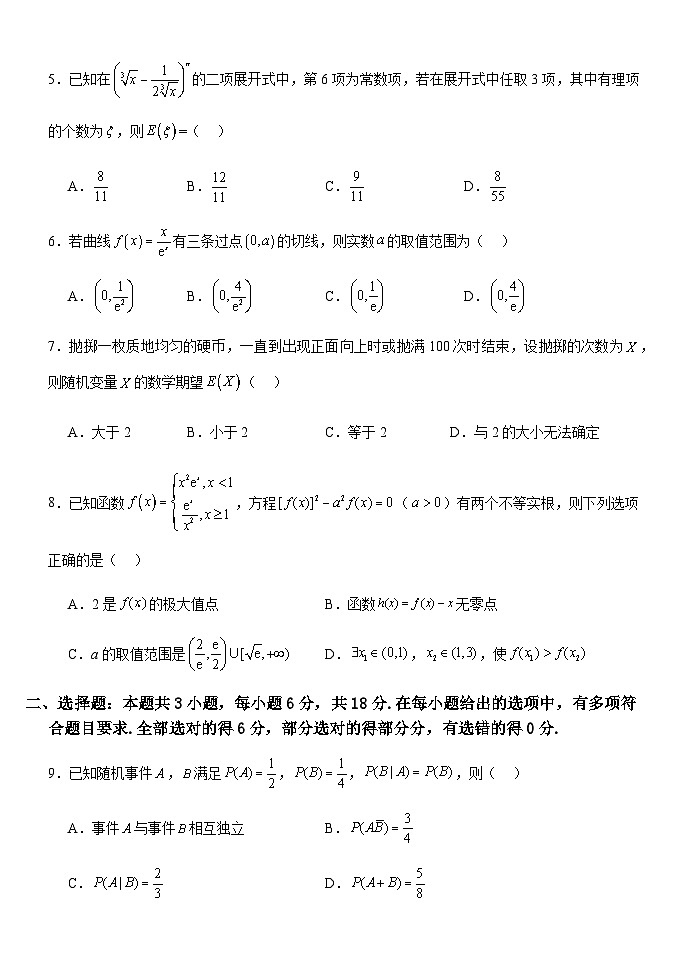 河北省保定市十校2025-2026学年高二上学期10月月考数学试题（含答案）第2页