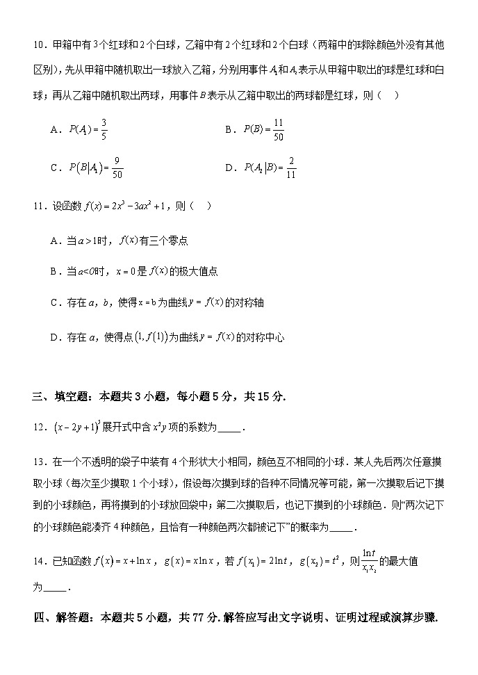 河北省保定市十校2025-2026学年高二上学期10月月考数学试题（含答案）第3页