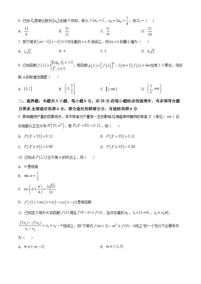 安徽省太和中学2026届高三上学期第一次教学质量检测数学试题（无答案）第2页