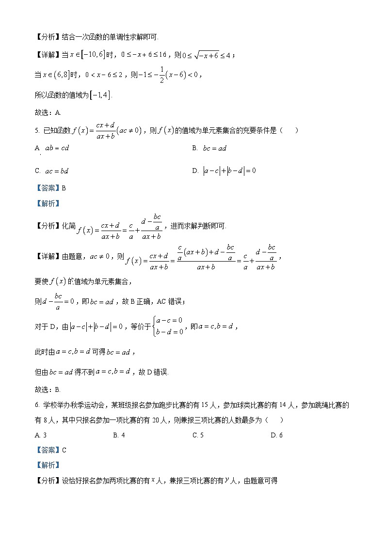 精品解析：河南省TOP二十名校2025-2026学年高一上学期十月调研考试数学试题（解析版）第3页