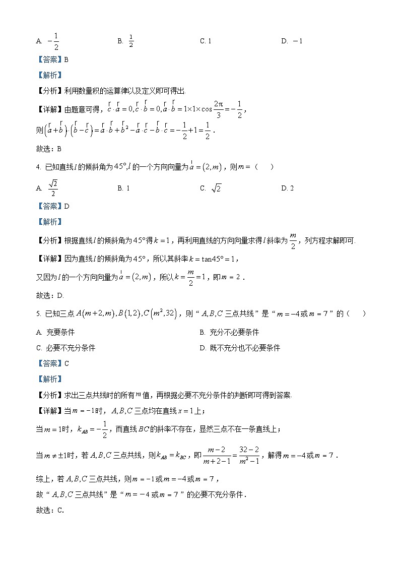 精品解析：河北省邢台市卓越联盟2025-2026学年高二上学期第一次月考（10月）数学试题（解析版）第2页