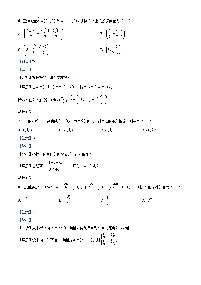 精品解析：河北省邢台市卓越联盟2025-2026学年高二上学期第一次月考（10月）数学试题（解析版）第3页