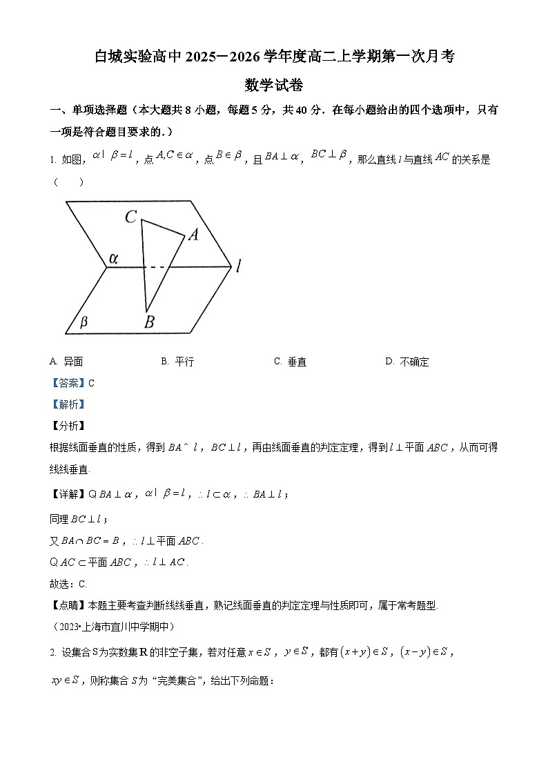 精品解析：吉林省白城市实验高级中学2025-2026学年高二上学期10月月考数学试题（解析版）第1页