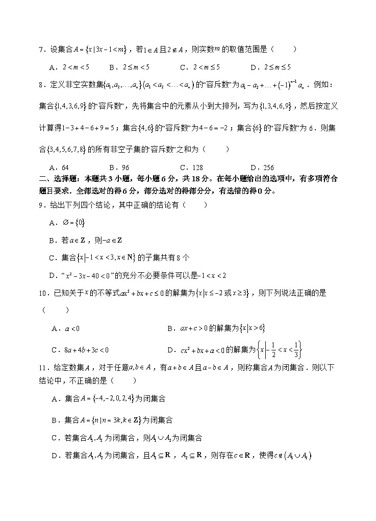 四川省遂宁市射洪中学2025-2026学年高一上学期10月月考试题数学试卷第2页
