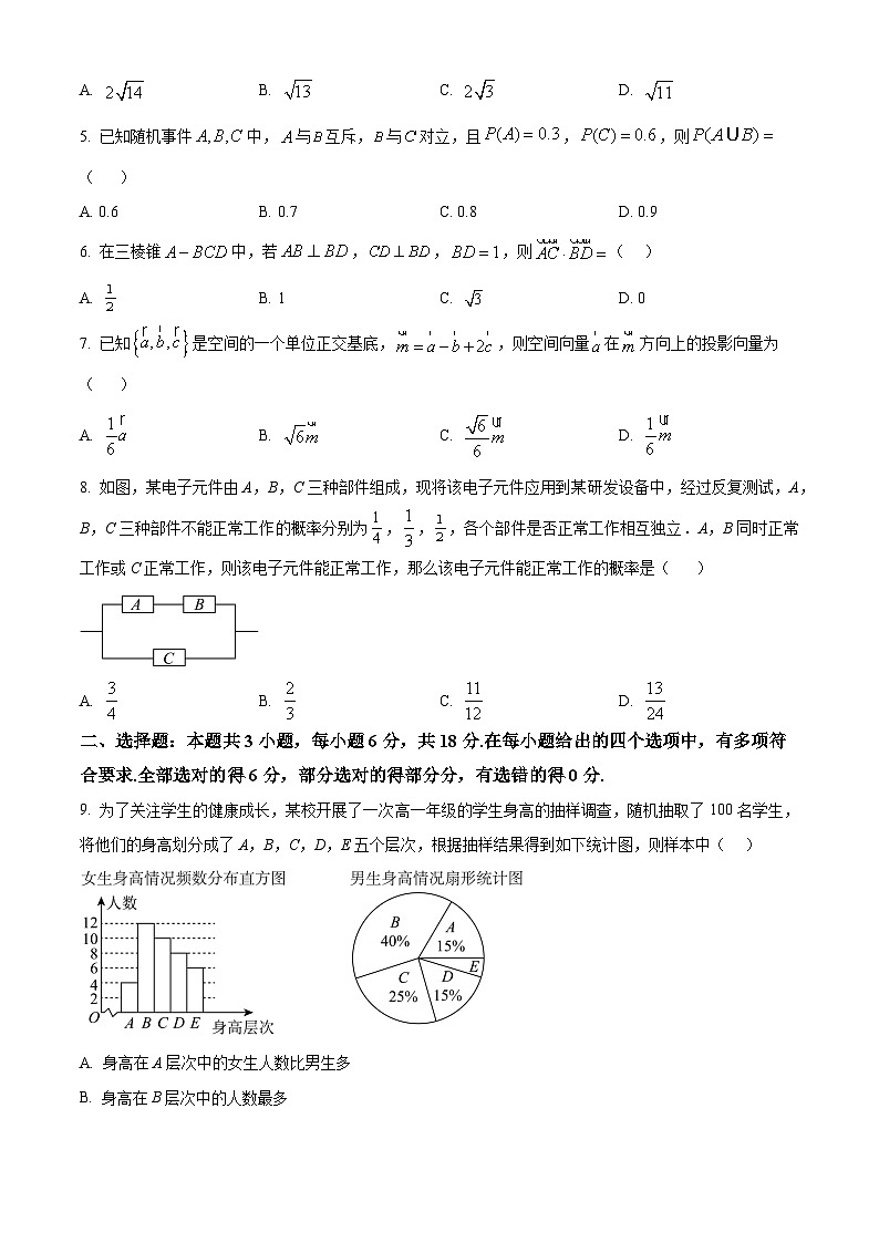 精品解析：广东省八校联盟2025-2026学年高二上学期教学质量检测（一）数学试卷（原卷版）第2页