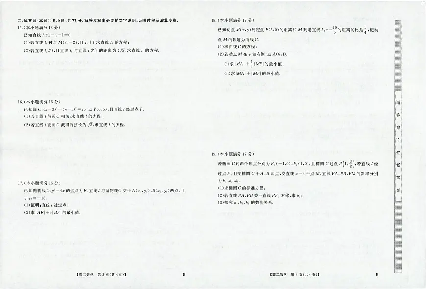 河南省部分重点中学2025-2026学年高二上学期10月末质量检测数学试卷（含解析）第2页