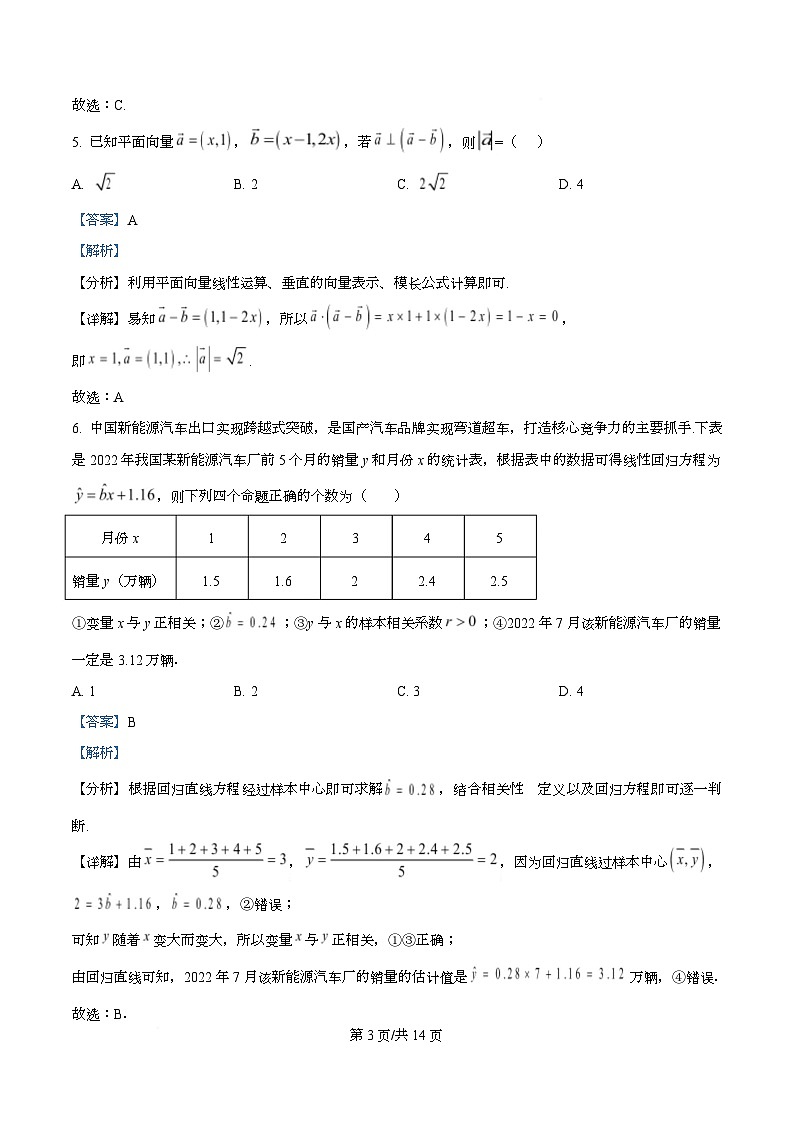 天津市南开大学附中2025年高三上学期第一次阶段检测+数学答案第3页