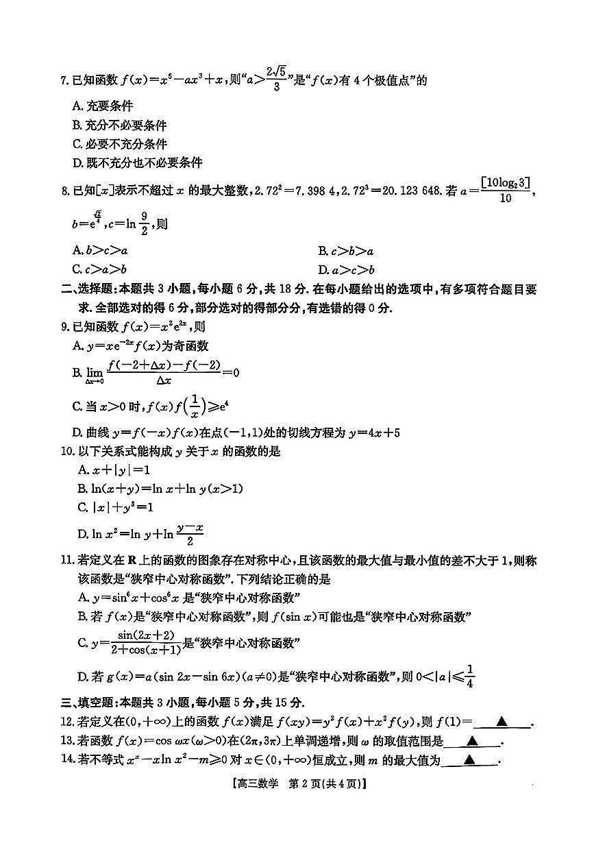 山东省菏泽市鄄城县第一中学2025-2026学年高二上学期10月月考数学试卷第2页