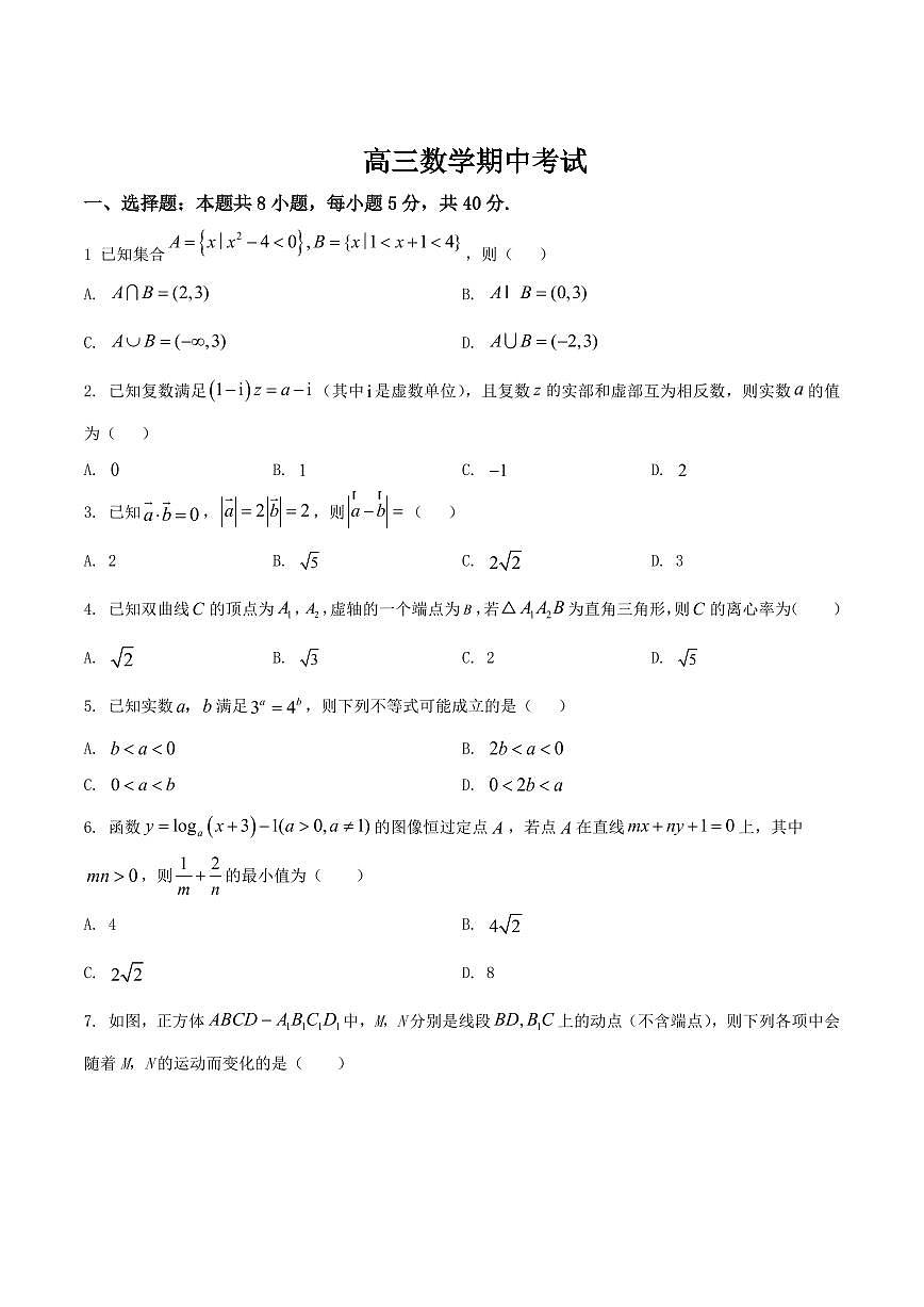 吉林省通化市梅河口五中2026届高三上学期10月期中考数学试题+答案第1页
