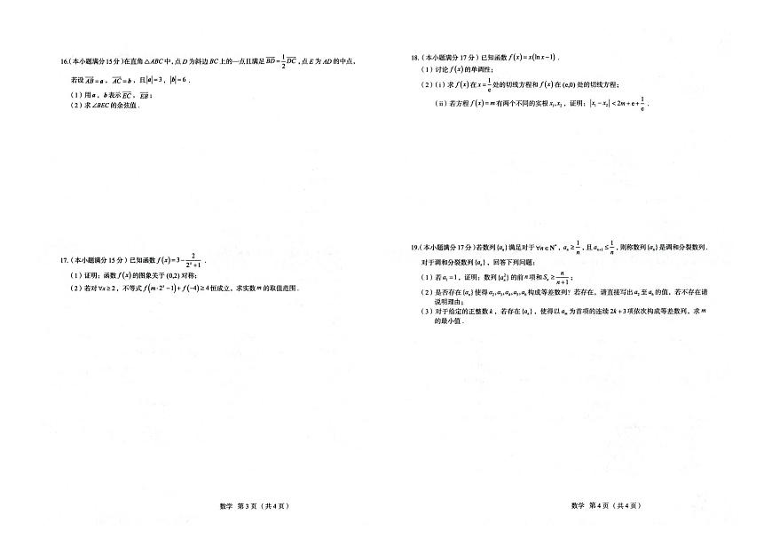 河北省保定市2026届高三上学期11月期中数学试题+答案第2页