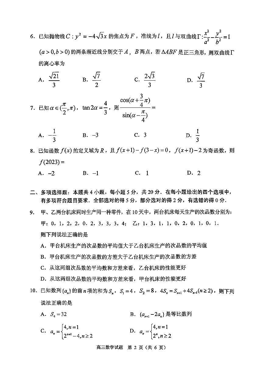 广东省顺德区2026届高三上学期11月教学质量检测（一）数学试题+答案第2页