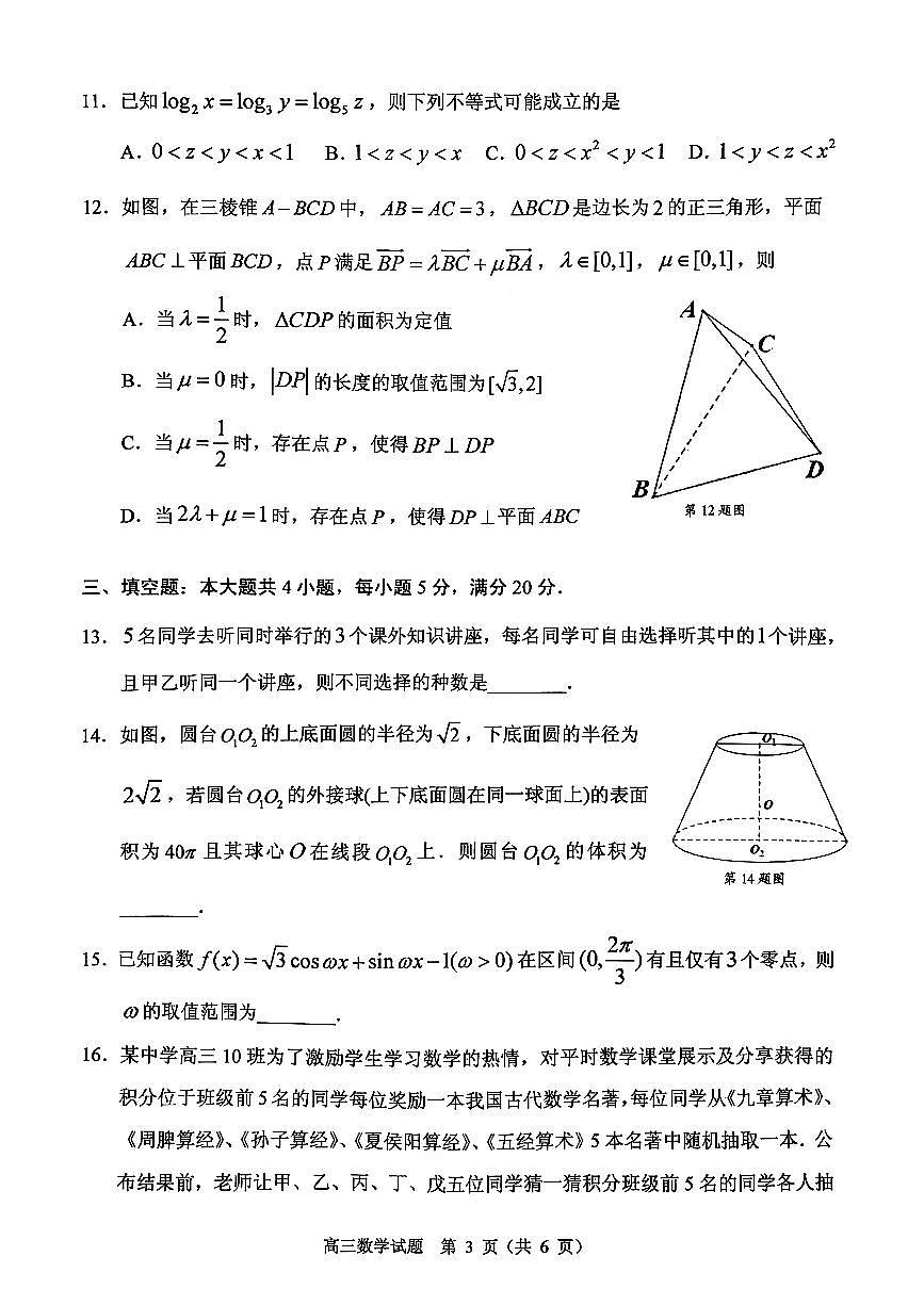 广东省顺德区2026届高三上学期11月教学质量检测（一）数学试题+答案第3页