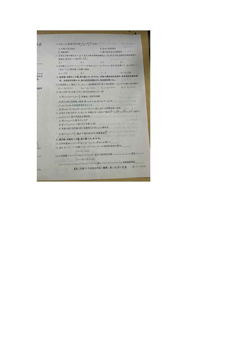 辽宁省朝阳市朝阳联盟2025-2026学年高二上学期10月联合考试数学试卷（月考）(001)第2页