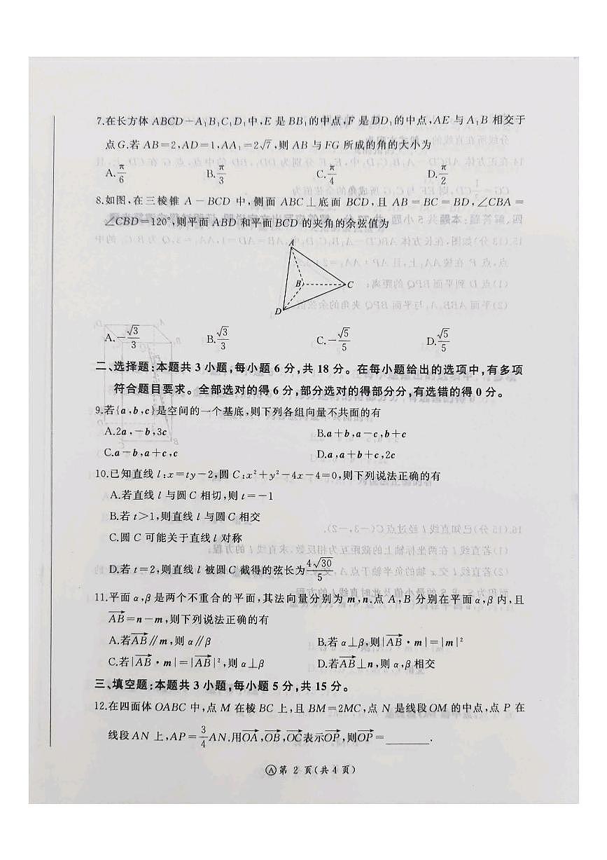 河南省百师联盟2025-2026学年高二上学期10月联考数学试题（月考）第2页