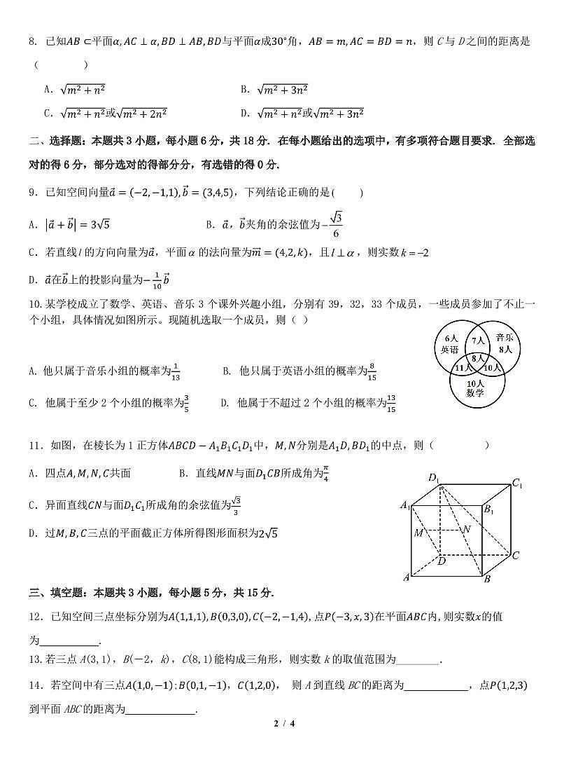 山东省淄博第一中学2025-2026学年高二上学期第一次学习质量检测数学试题（月考）第2页