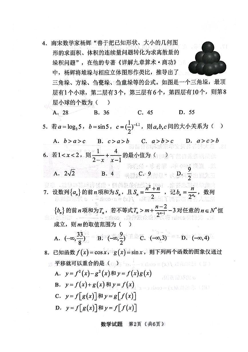 重庆市第十一中学校教育集团2025-2026学年高三上学期第三次质量检测数学试题（月考）第2页