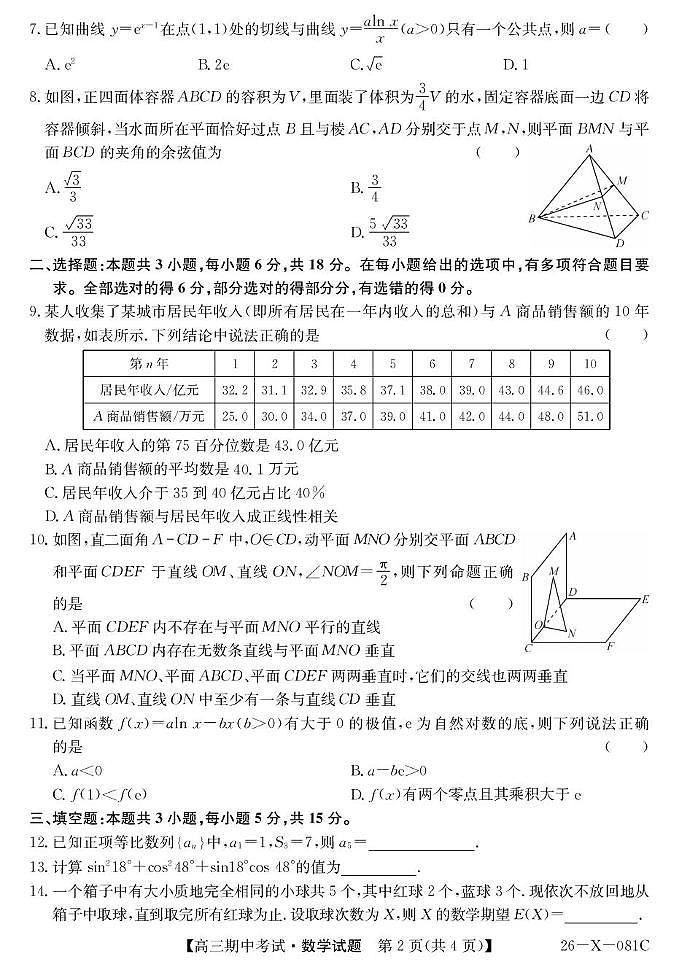 2026深圳多校高三上学期11月期中联考 数学试题（含答案）第2页