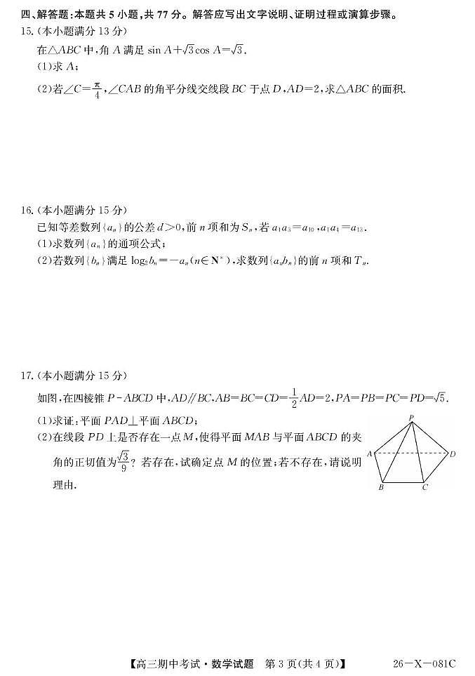2026深圳多校高三上学期11月期中联考 数学试题（含答案）第3页