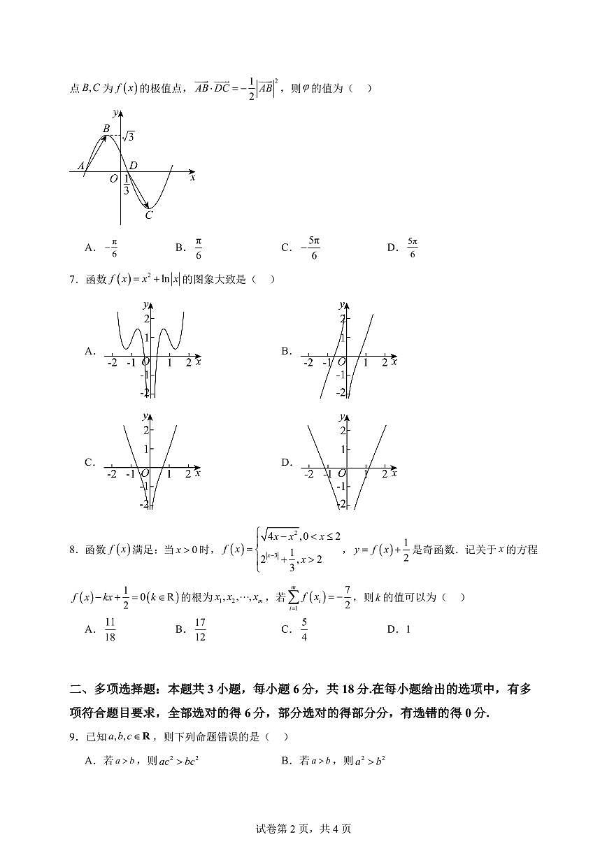 安徽师大附中2026届高三上学期11月月考数学试题（含答案）第2页
