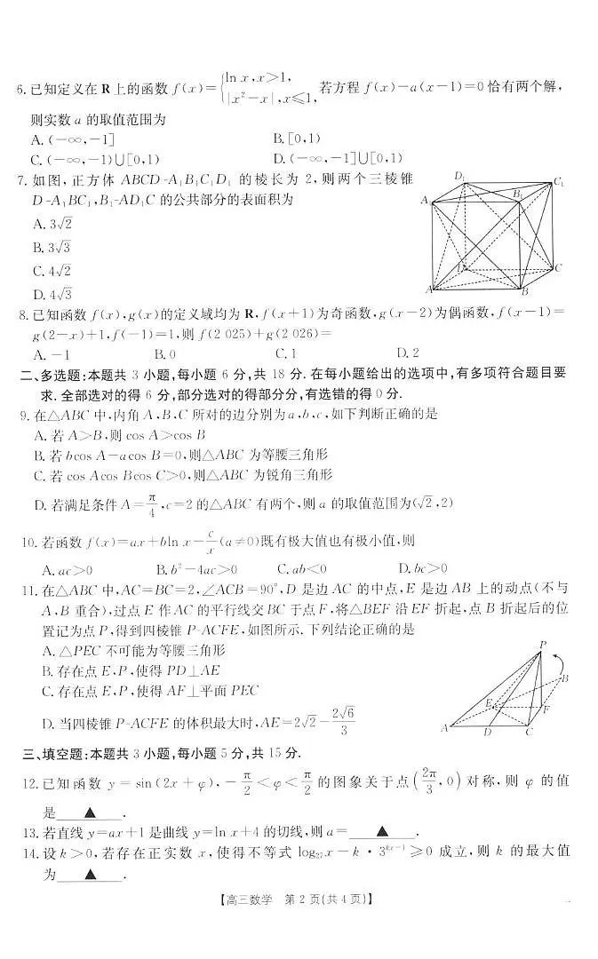 福建宁德2026届高三上学期11月期中数学试题（含答案）第2页