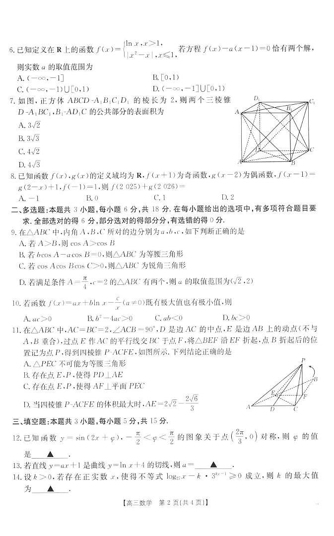 福建宁德2026届高三上学期11月期中数学试题（含答案）第2页