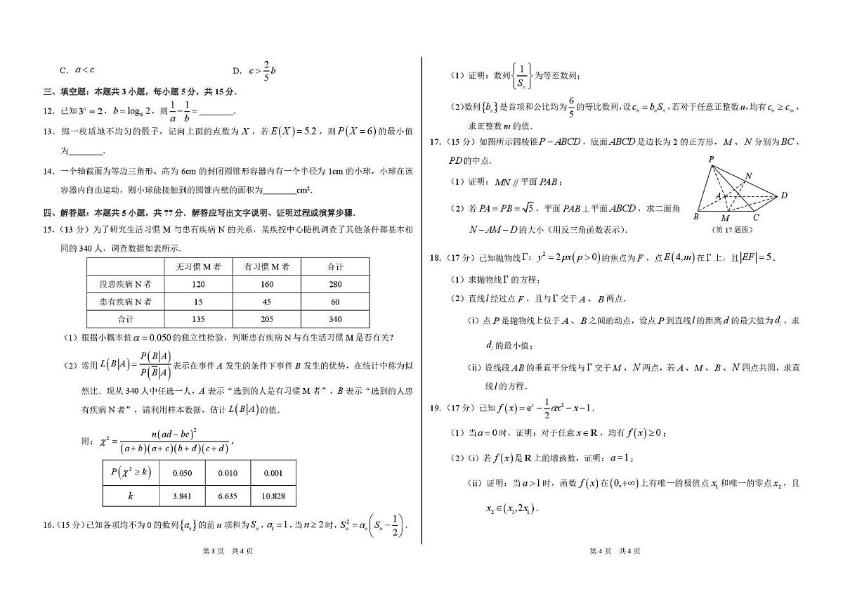 广东2026届高三上学期10月标准学术能力诊断性测试数学试卷（含答案）第2页