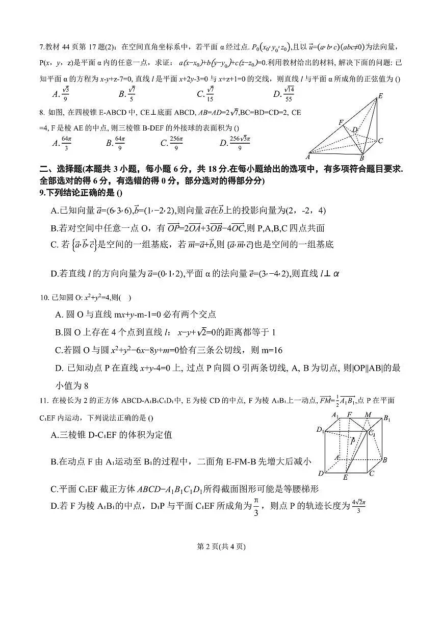 广东惠州中学2025-2026学年高二上学期期中考试数学试题（含答案）第2页
