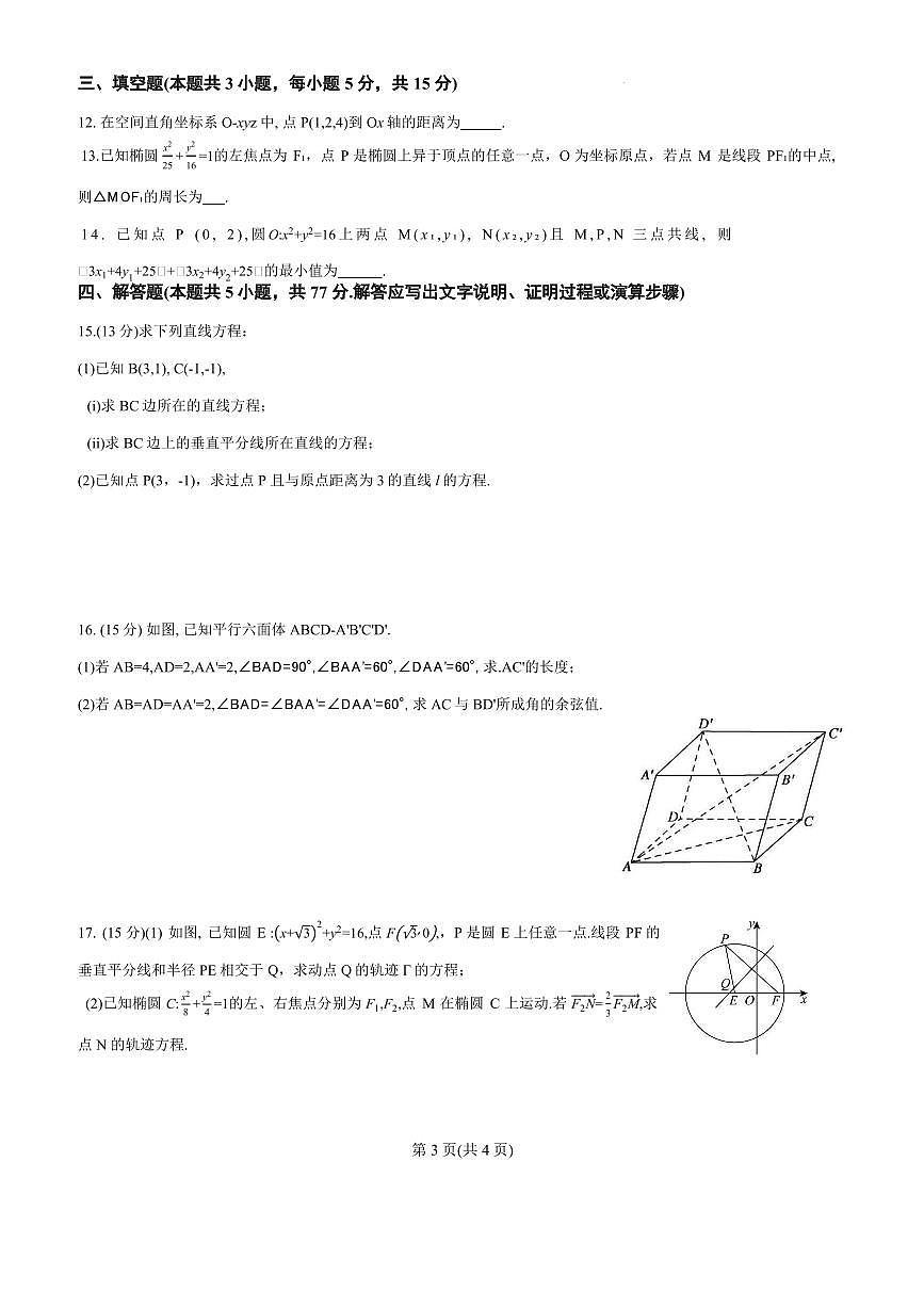广东惠州中学2025-2026学年高二上学期期中考试数学试题（含答案）第3页