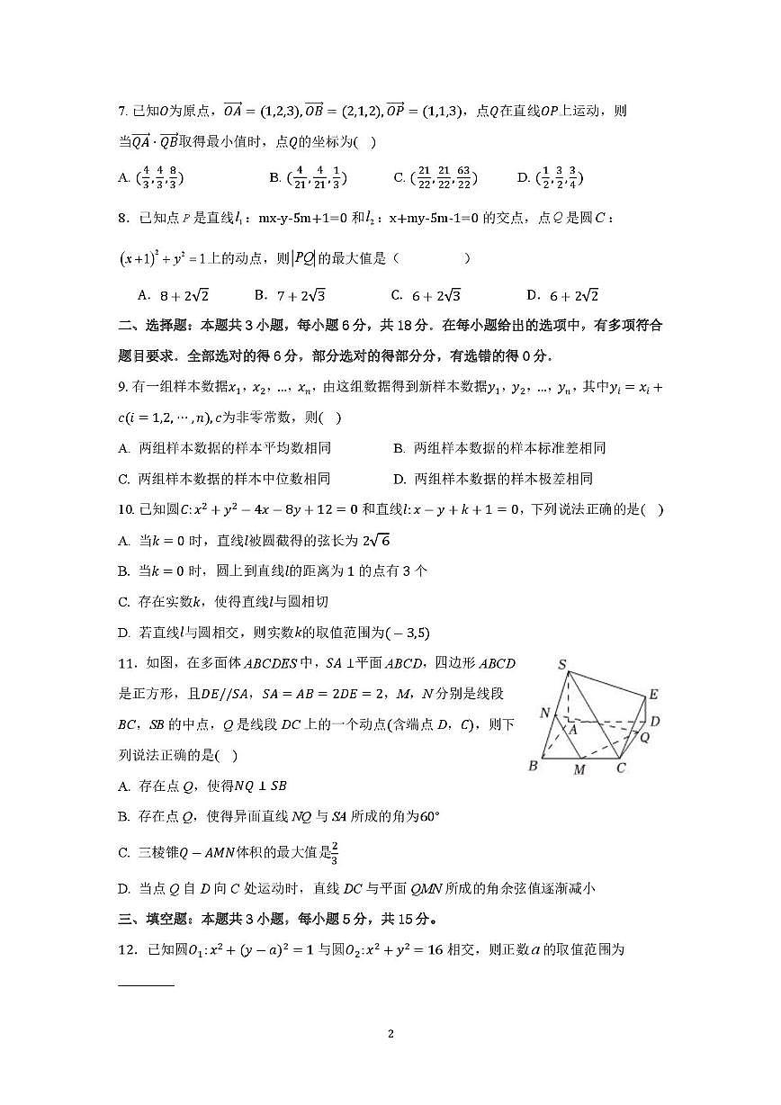 广东茂名一中2025-2026学年高二上学期期中考试数学试题（含答案）第2页