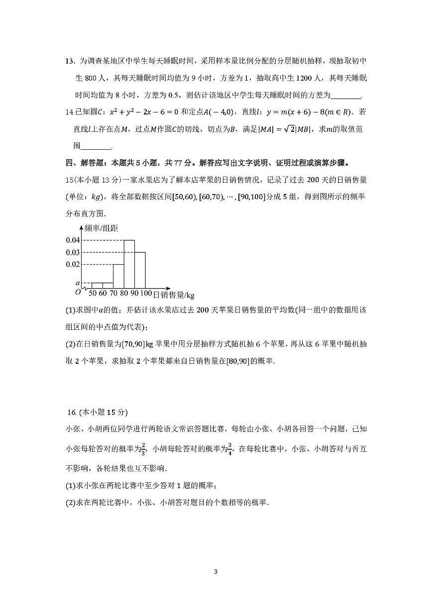 广东茂名一中2025-2026学年高二上学期期中考试数学试题（含答案）第3页