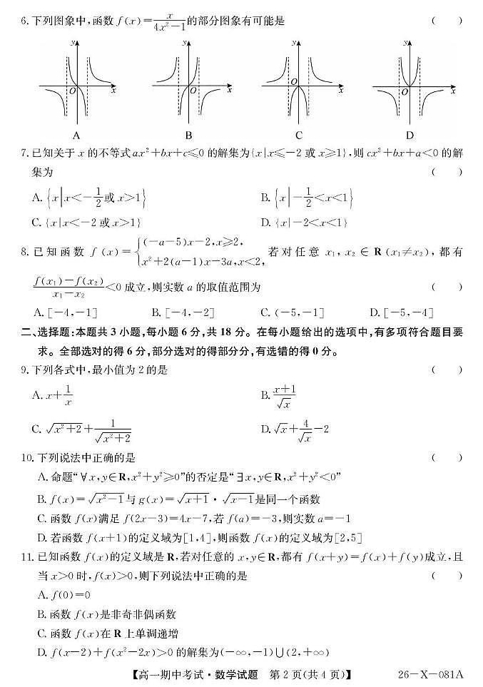 广东深圳市盟校2025-2026学年高一上学期11月期中考试数学试题（含答案）第2页