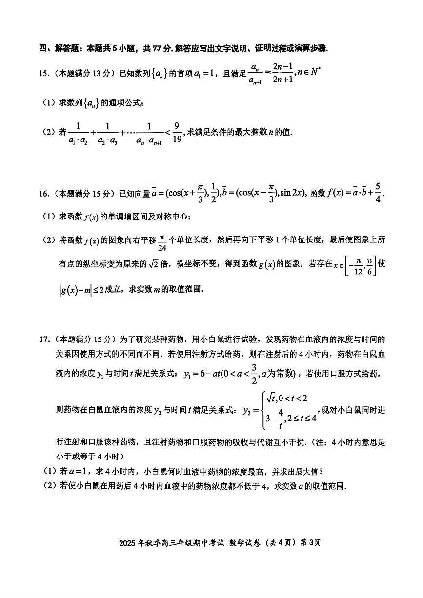 湖北鄂东南教育联盟2026届高三上学期期中考试数学试卷（含答案）第3页