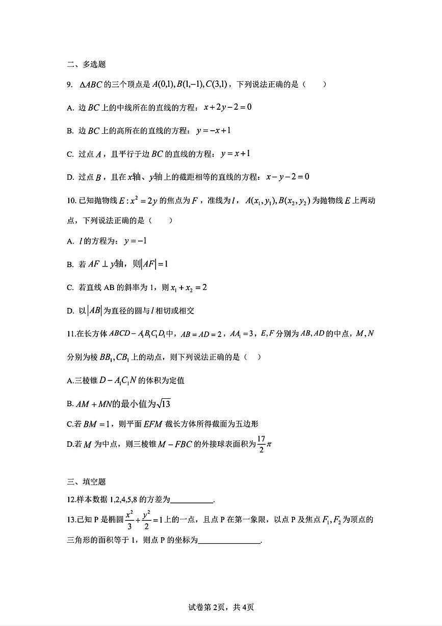 云南师大附中2027届高二年级上学期教学测评期中卷数学试题（含答案）第2页