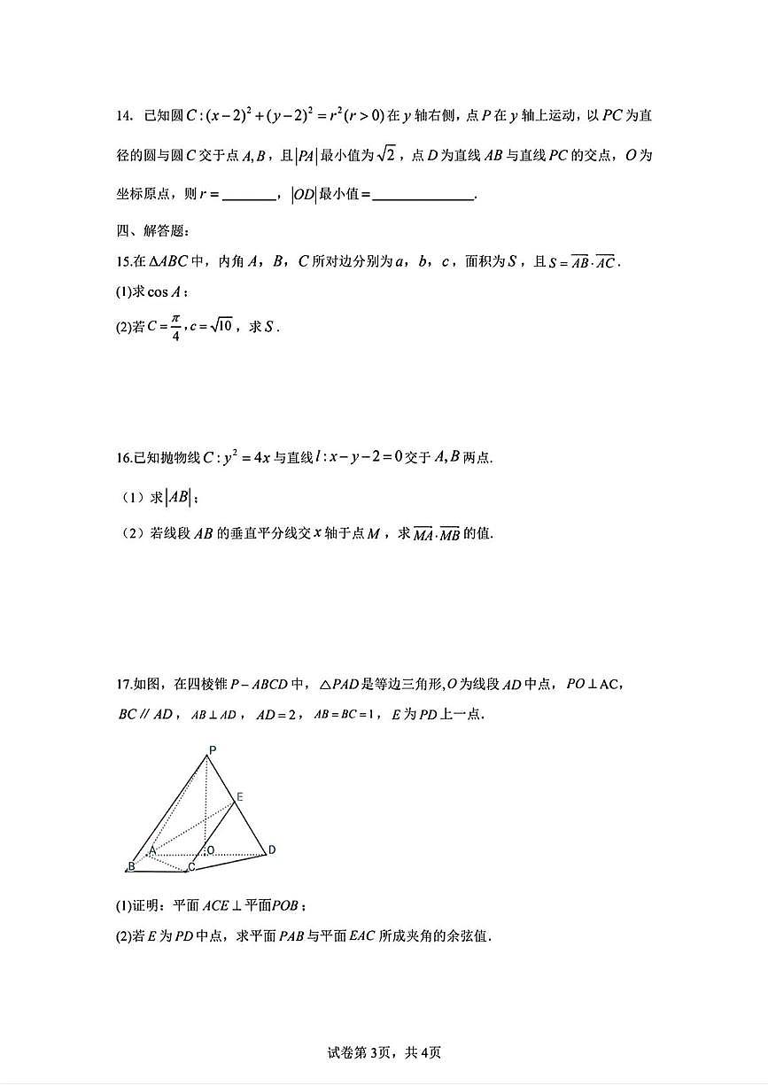 云南师大附中2027届高二年级上学期教学测评期中卷数学试题（含答案）第3页