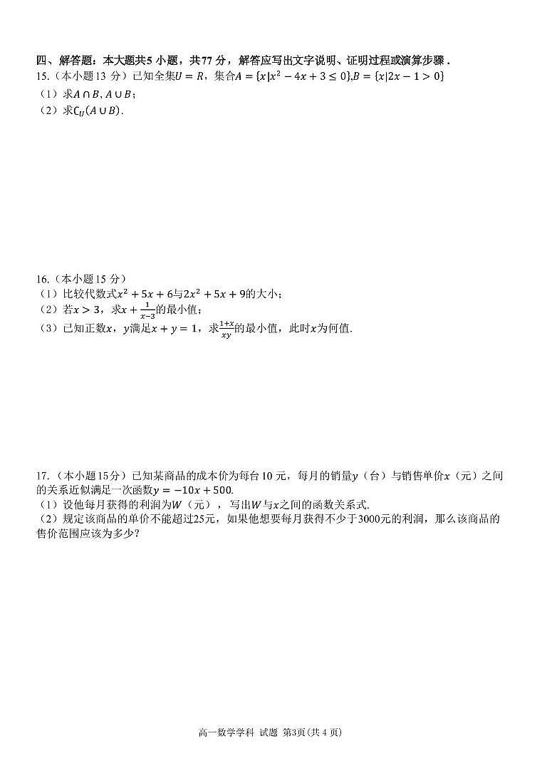 浙江台州十校联盟2025-2026学年高一上学期11月期中联考数学试题（含答案）第3页