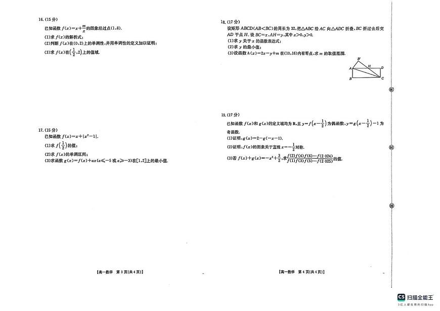辽宁县域重点高中2025-2026学年高一上学期期中考试数学试卷（含答案）第2页