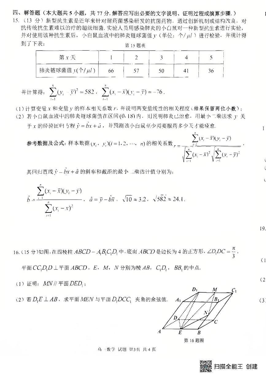 浙江省浙东北县域发展联盟2026届高三上学期11月测试数学试题+答案第3页