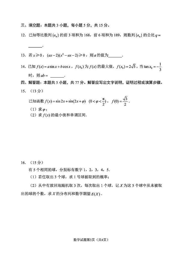辽宁省丹东市2026届高三上学期11月总复习阶段测试数学试题+答案第3页