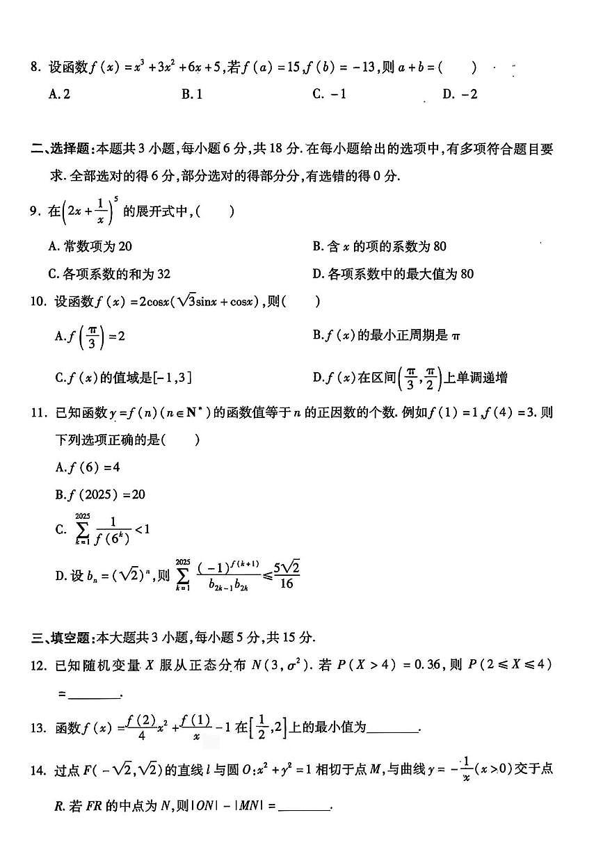 浙江省杭州市2025-2026学年高三上学期教学质量检测数学试题（月考）第2页