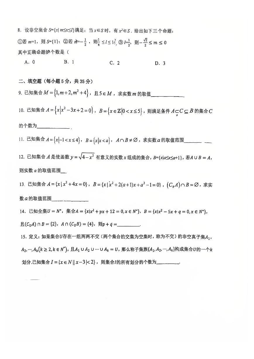 中国人民大学附属中学朝阳学校2025-2026学年高一上学期数学统练一（月考）第2页