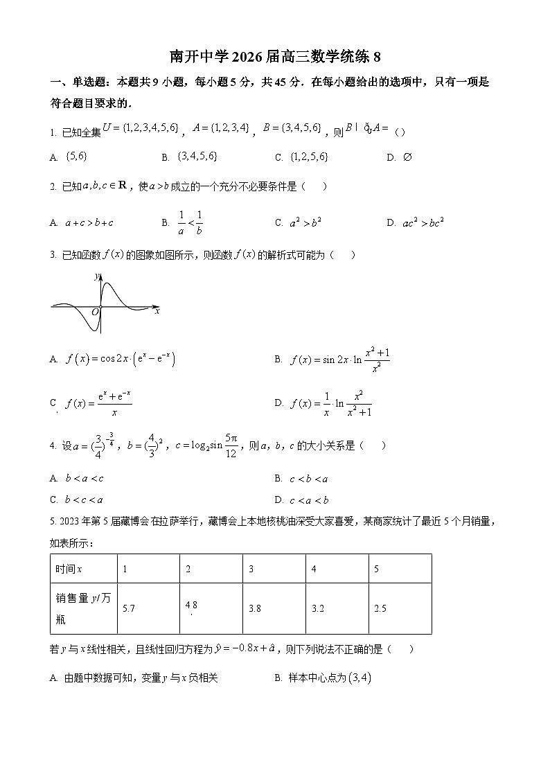 天津市南开中学2025-2026学年高三上学期数学统练8（月考）第1页